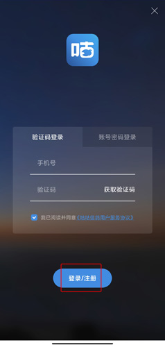 《咕咕信鸽》注册方法介绍