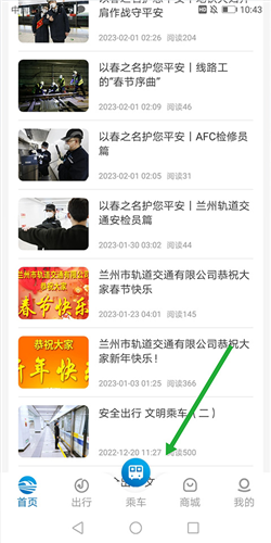 兰州轨道app乘车码开启教程