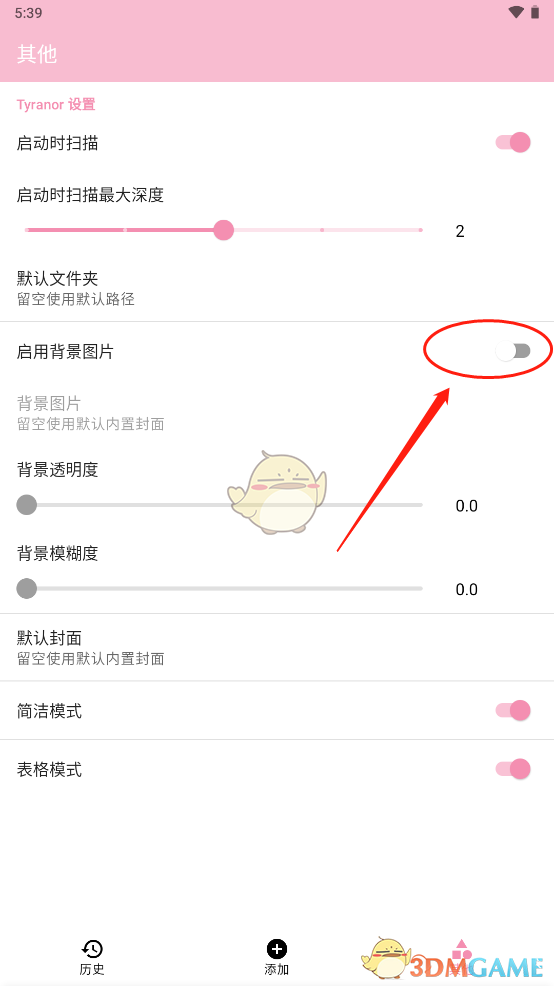 《ty模拟器》更换背景教程