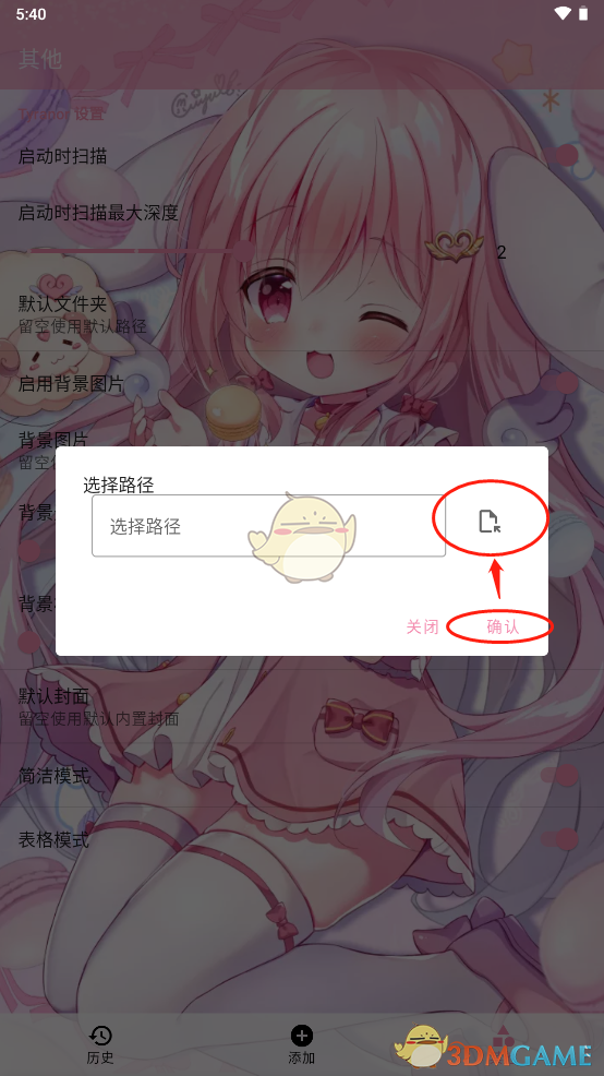 《ty模拟器》更换背景教程