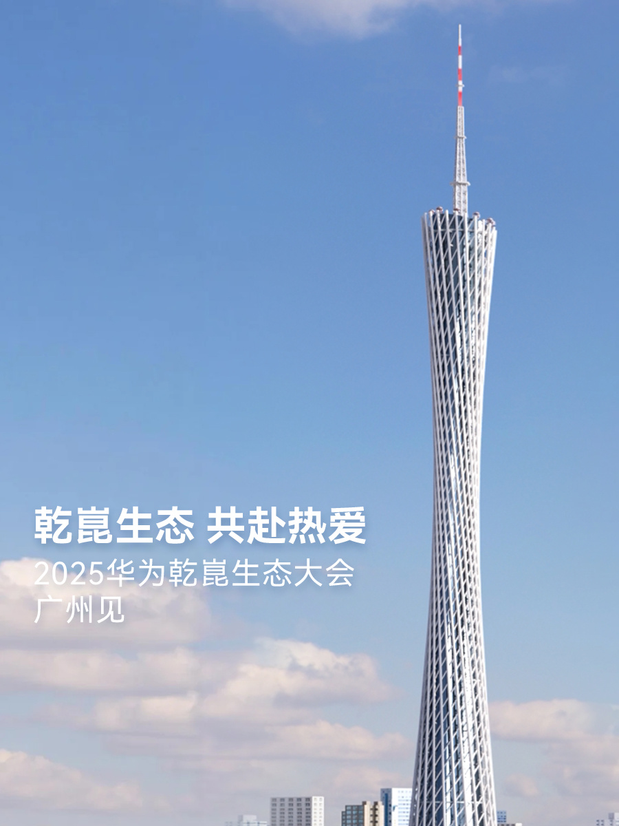 搭载最新乾崑智能汽车解决方案，消息称东风 × 华为 DH 品牌 11 月 20 日发布