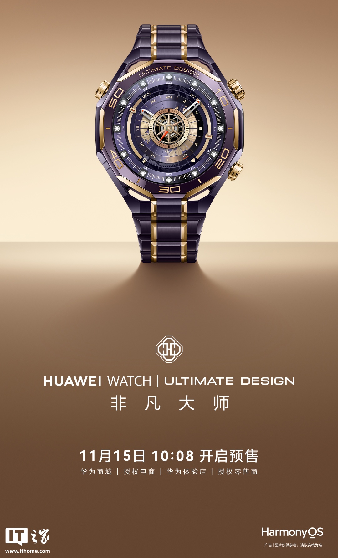 华为 WATCH ULTIMATE DESIGN 非凡大师紫金款开启预售，本月发布