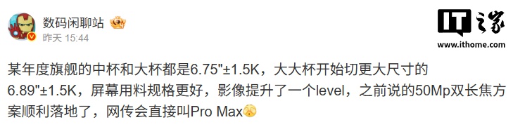 某年度旗舰新机被曝搭载 6.75 / 6.89 英寸 1.5K 屏，预计为华为 Mate 80 系列