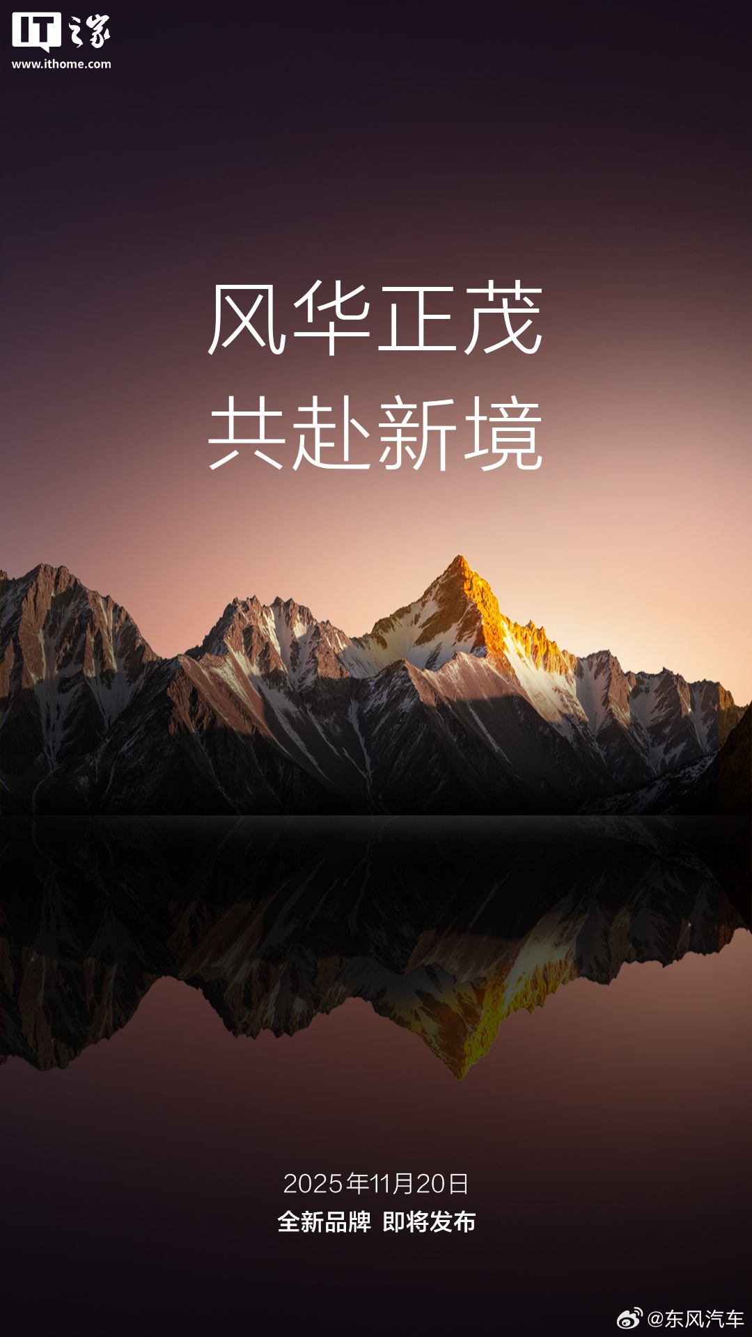 “境”字辈：东风汽车 × 华为合作项目 DH 中文名 11 月 20 日揭晓