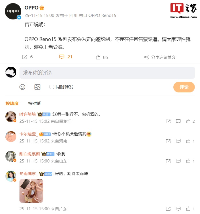 OPPO 官方说明：Reno15 系列发布会为定向邀约制，不存在任何售票渠道