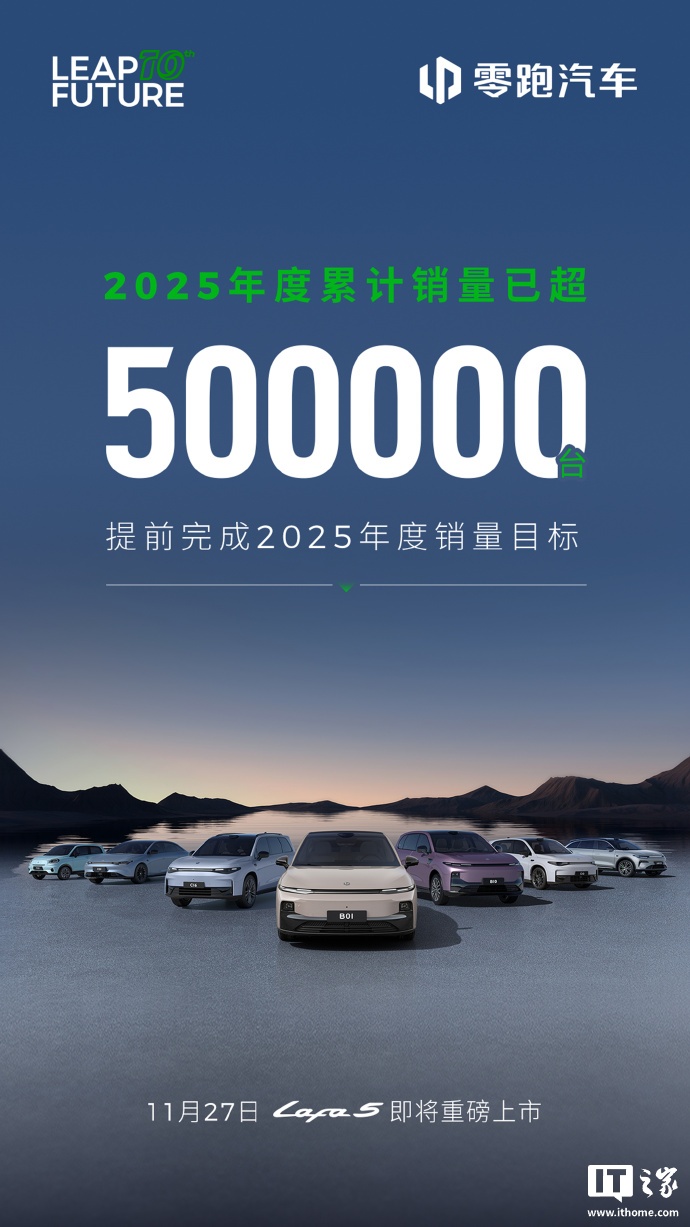 零跑汽车朱江明：Lafa5、D19、A10 蓄势待发，明年冲击 100 万辆销量目标