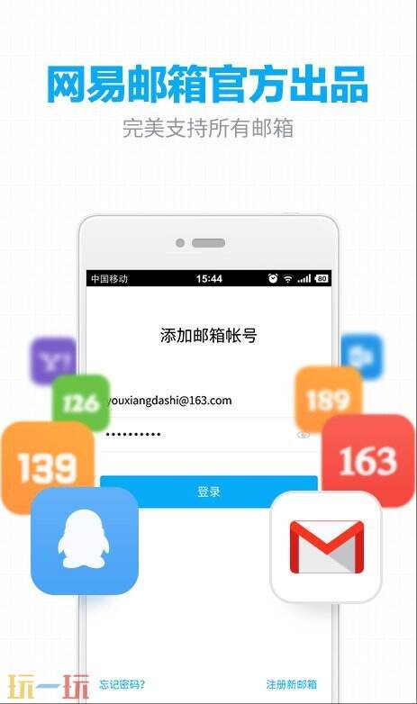 126邮箱超大附件演示