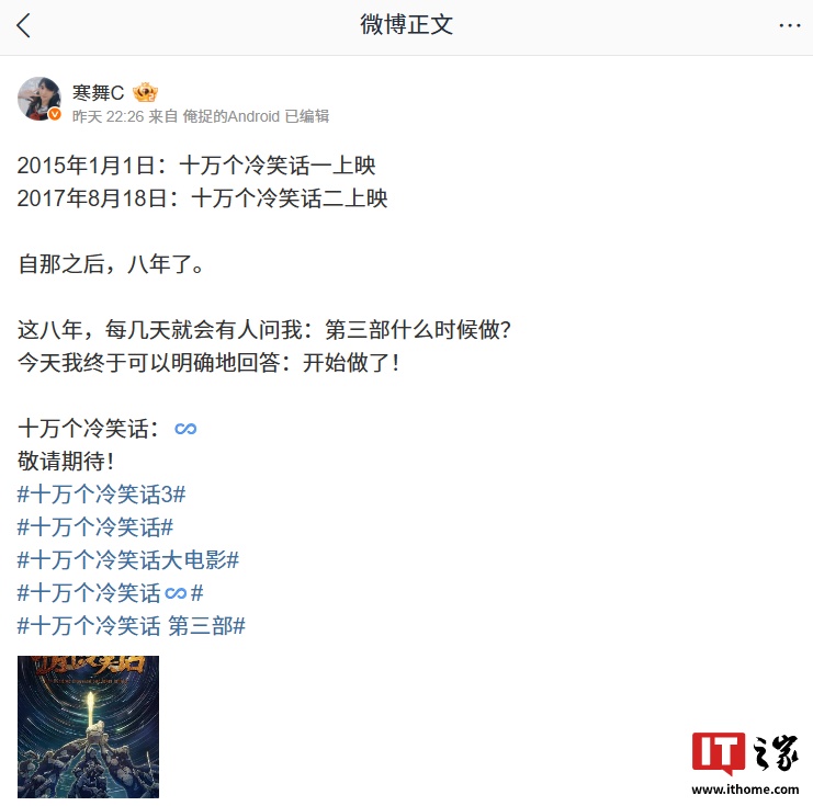 八年回归之作：国漫《十万个冷笑话》剧场版第三部官宣“开始做了”，由卢恒宇和李姝洁工作室提供