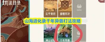 山海进化录进化表是什么