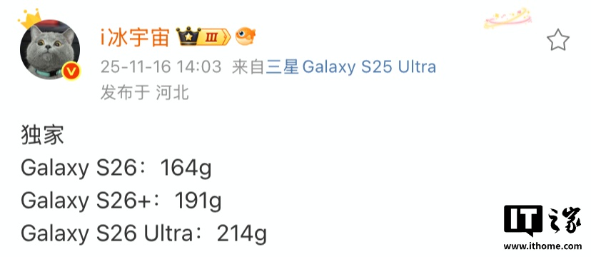 三星 Galaxy S26 系列手机重量曝光，最轻 164g