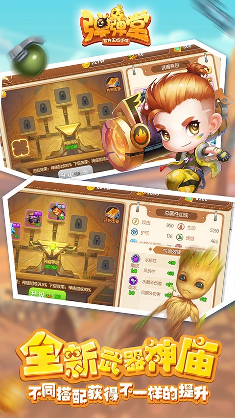 弹弹堂口袋版百度客户端