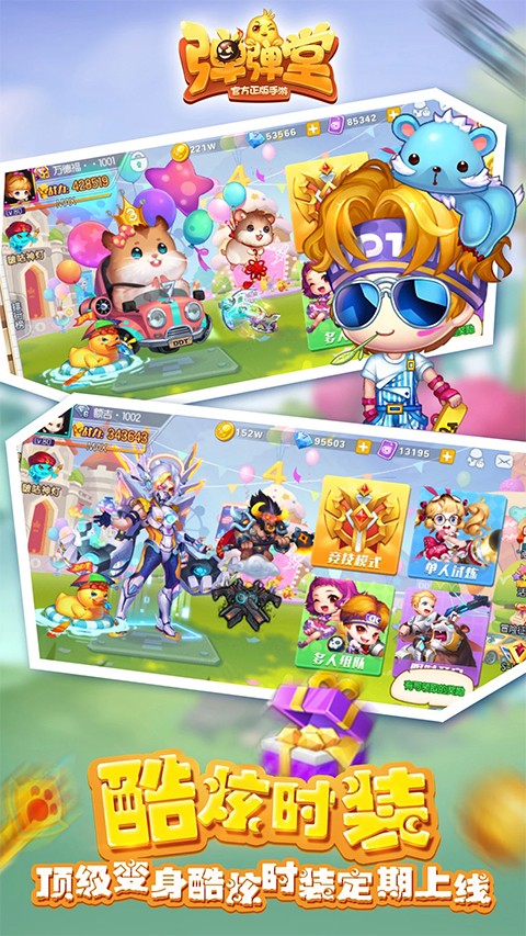 弹弹堂口袋版360版本