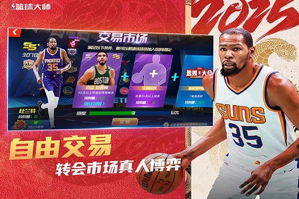 nba篮球大师oppo手机版