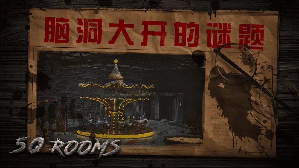 密室逃脱之新50个房间最新版