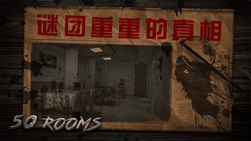 密室逃脱之新50个房间最新版