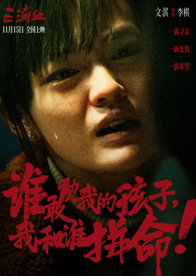 电影《三滴血》明日上映！胡歌文淇拼尽全力绝境救子