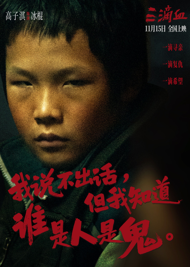 电影《三滴血》明日上映！胡歌文淇拼尽全力绝境救子