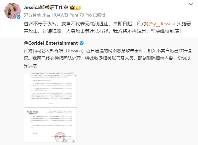 郑秀妍方否认“欠债1000多万”传闻！ 将维权到底