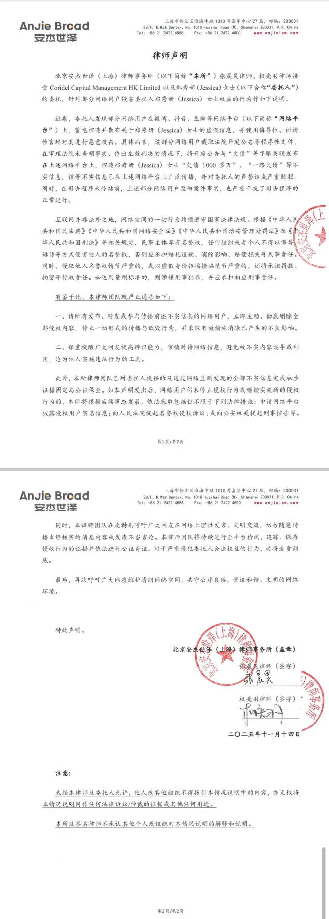 郑秀妍方否认“欠债1000多万”传闻！ 将维权到底