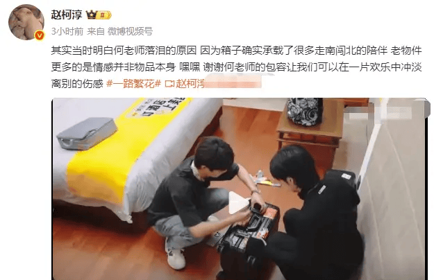 何赛飞因行李箱被踹坏爆哭!柯淳:谢谢何老师包容