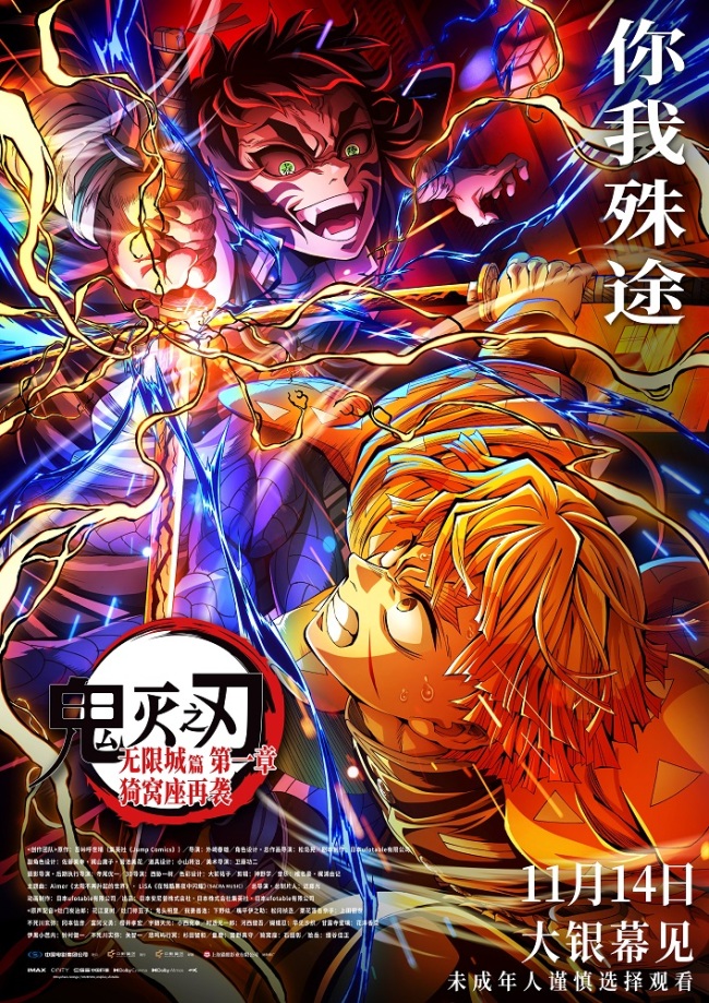 电影《鬼灭之刃:无限城篇 第一章 猗窝座再袭》海报解锁三组宿命对决