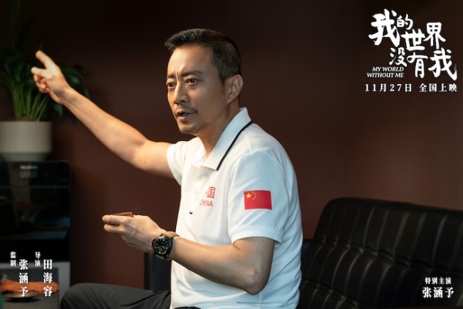 电影《我的世界没有我》官宣定档11月27日 田海容首次执导直击当代人心灵困境