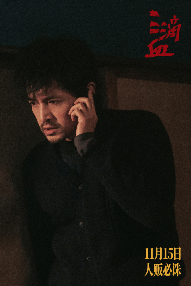 电影《三滴血》全国预售开启 胡歌文淇深陷拐卖漩涡