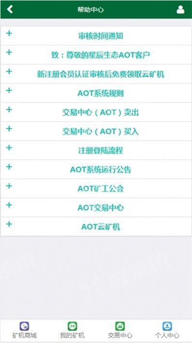 Aot交易所V6.0.6 安卓版