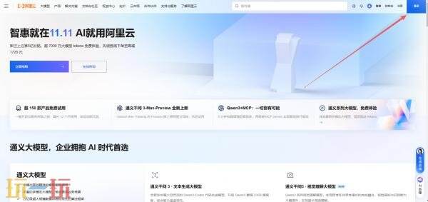 阿里云网页版官网入口 阿里云网页版直接进入