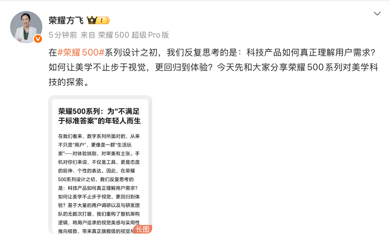 荣耀500旗舰级外观亮相:从设计到工艺质感的全面旗舰化