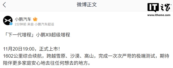 小鹏 X9 超级增程 11 月 20 日上市：全球续航最长大七座，预售 35 万元起