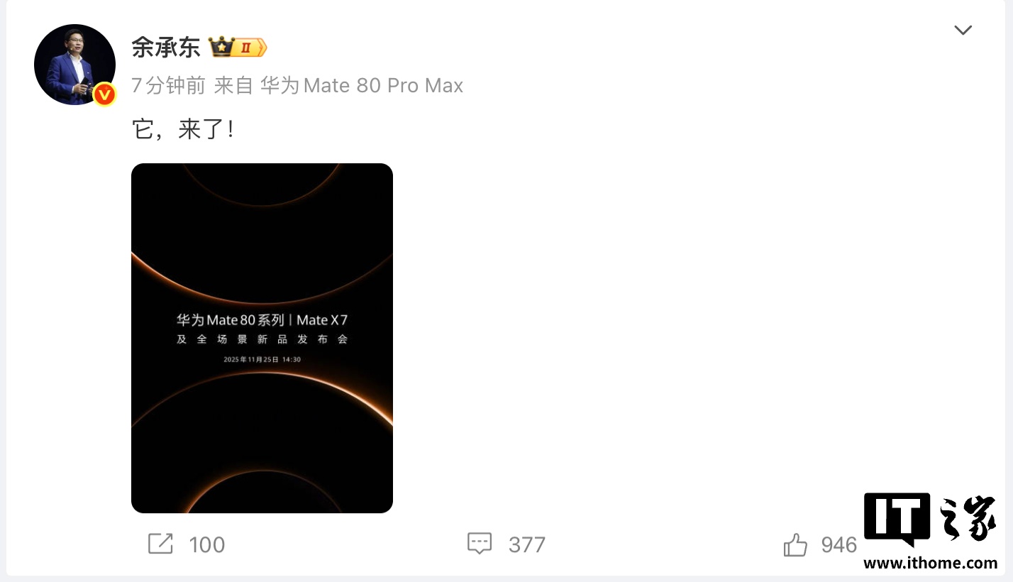 余承东首次展示华为 Mate 80 Pro Max 手机“小尾巴”：它，来了