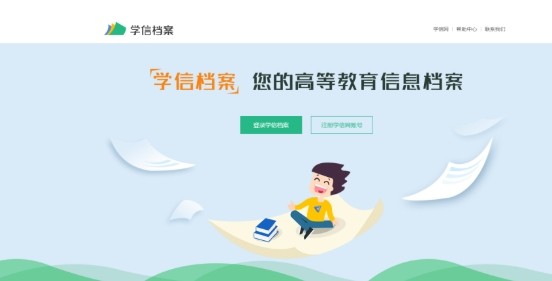 学信网登录入口官网最新 学信网登录入口官网免费查询