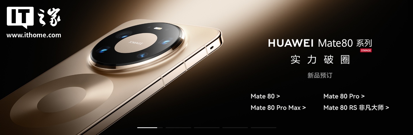 华为 Mate 80 / Pro / Pro Max 手机全系配色公布，标准版有望首搭 3D 人脸识别