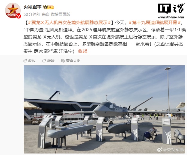 迪拜航展再添“中国力量”，翼龙-X 无人机首次在境外航展静展