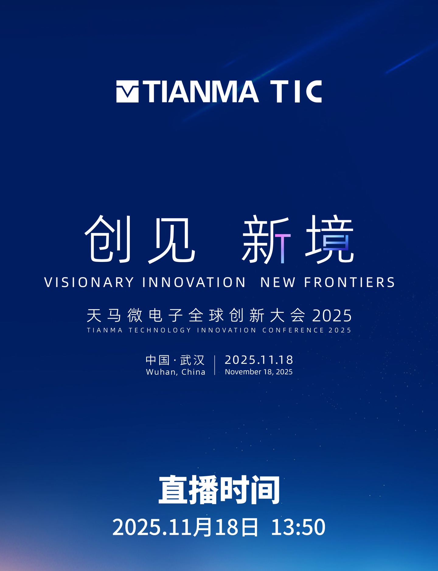 天马微电子全球创新大会 2025 官宣：全球首发“真 610Hz 无极电竞屏”“三合一光感【天工】屏”