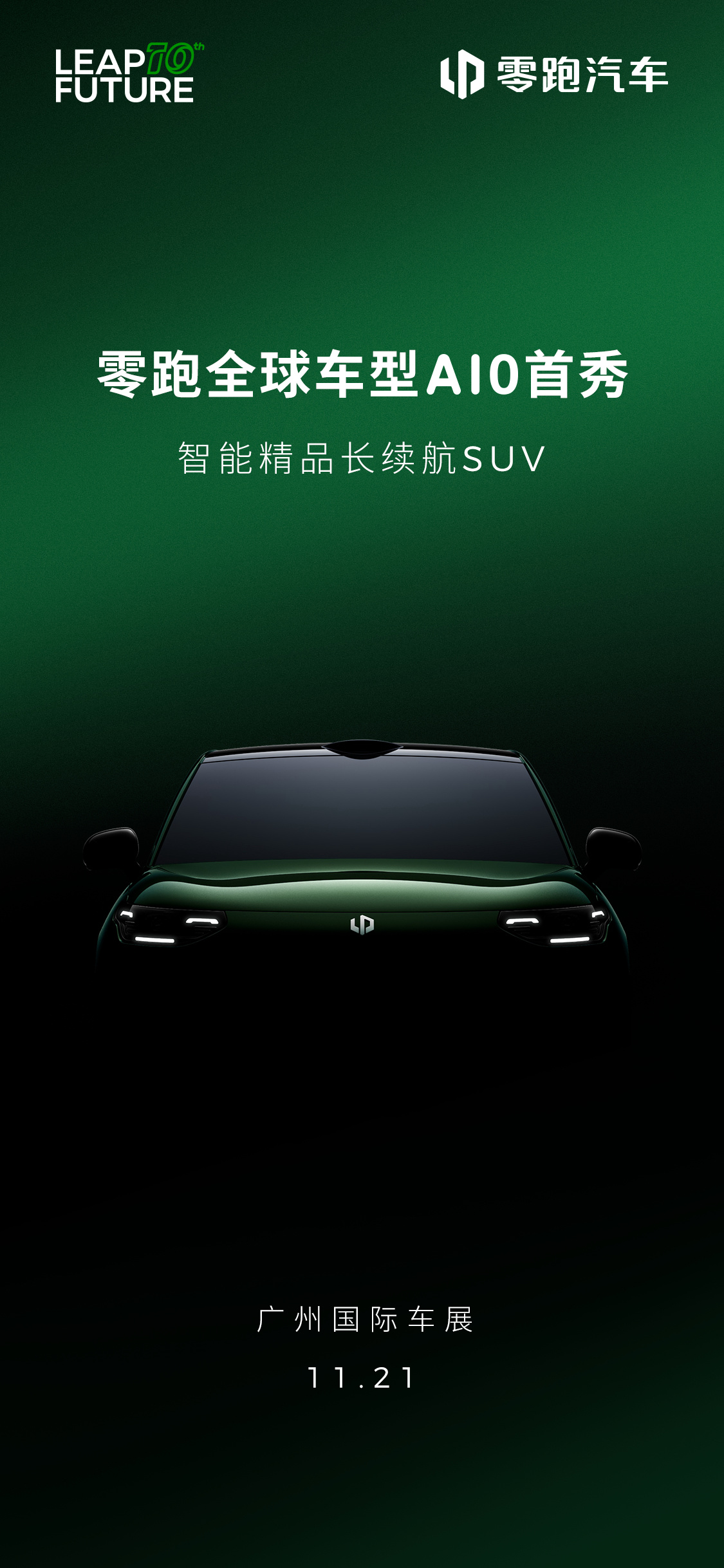 零跑 A10 2025 广州车展首秀：定位智能精品长续航 SUV，前后都有“笑脸”大灯