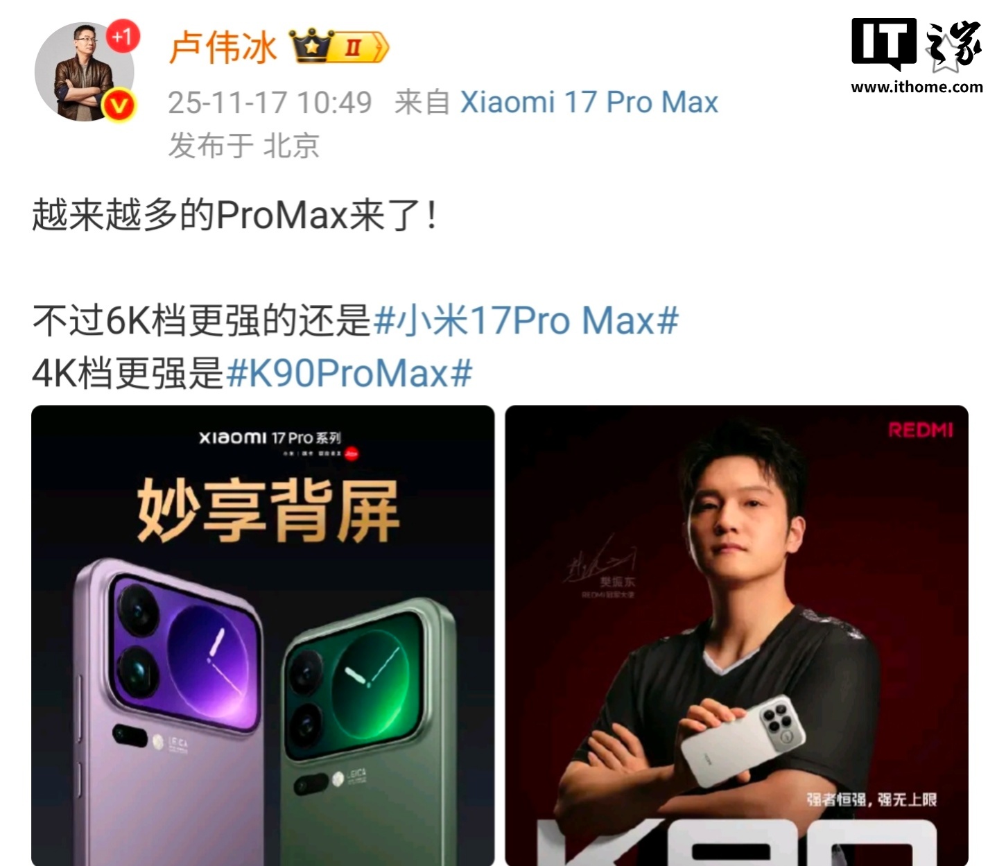 卢伟冰：越来越多的 Pro Max 来了，6000 档更强的是小米 17 Pro Max