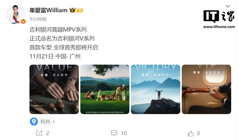 吉利银河高端 MPV 命名 V 系列，首款车型 11 月 21 日全球首秀