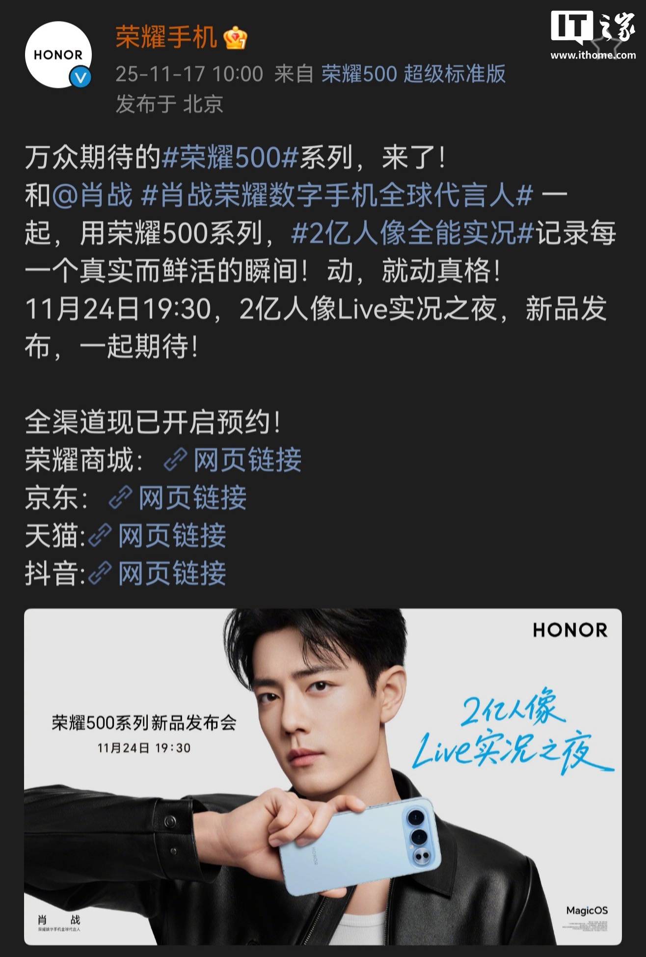 荣耀 500 系列手机官宣 11 月 24 日发布，代言人肖战