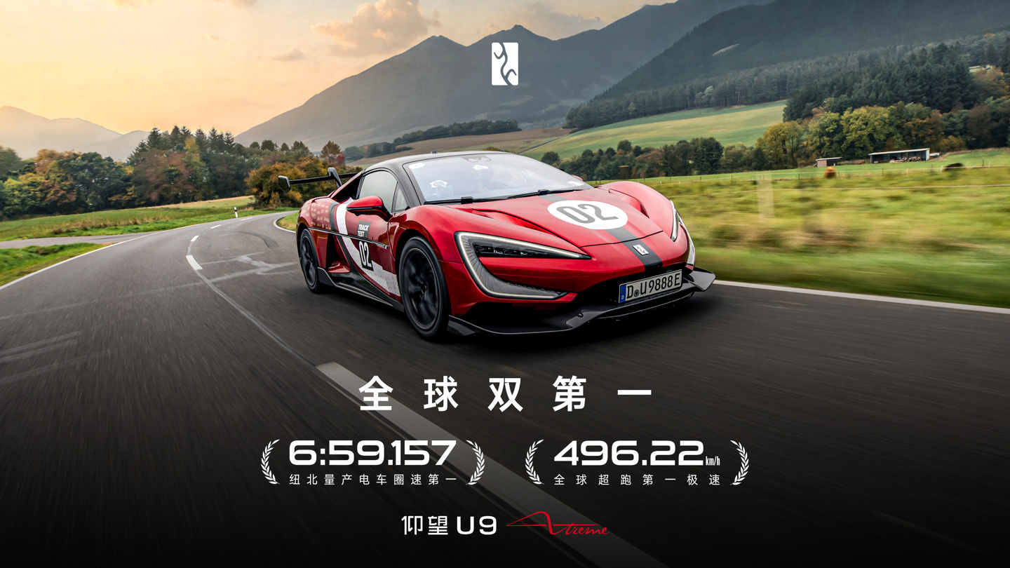 四电机 3019 马力，比亚迪仰望 U9 Xtreme 纯电超跑 2025 广州车展全球首秀