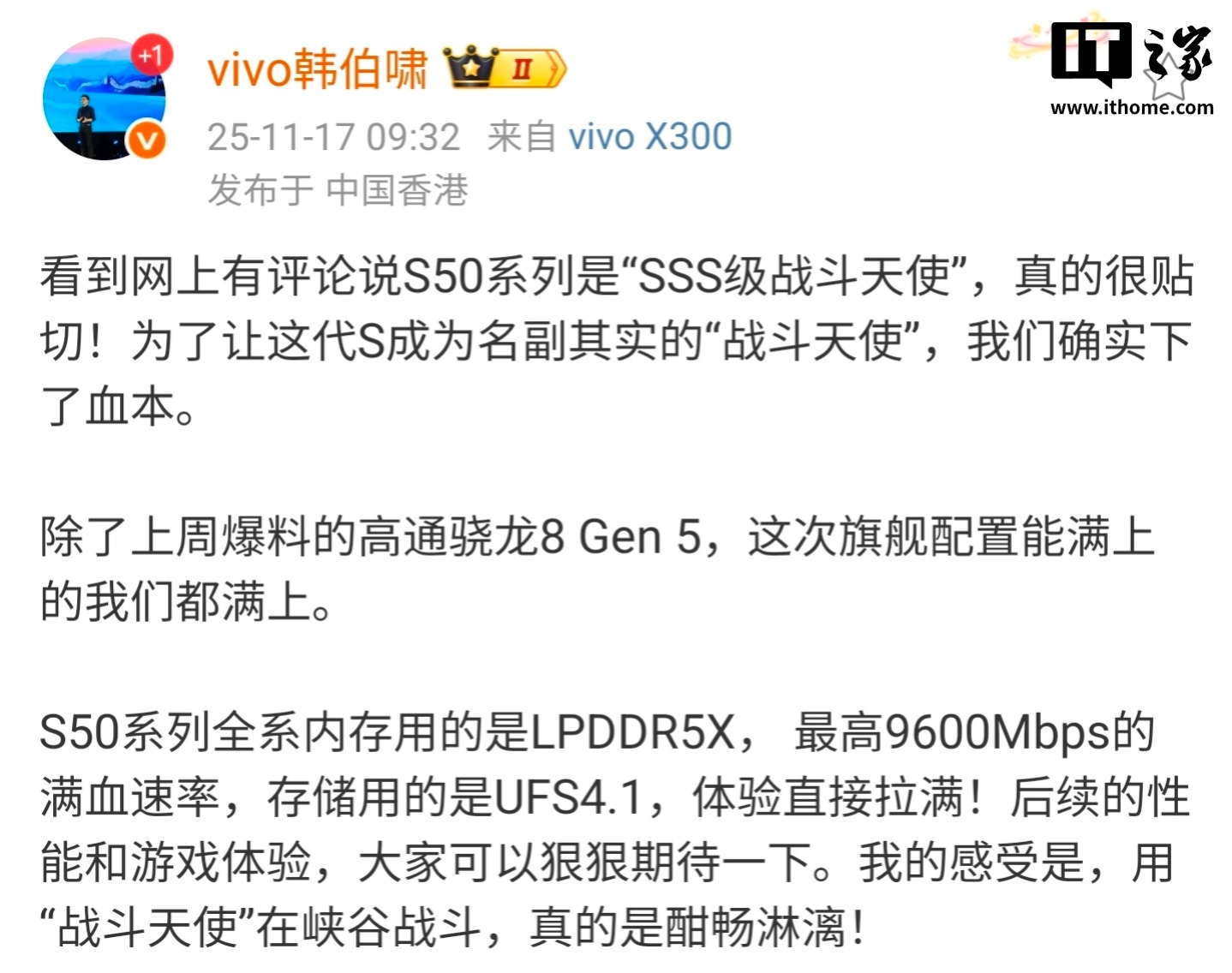 vivo S50 系列手机全系采用 LPDDR5X 搭配 UFS4.1，旗舰配置“满上”
