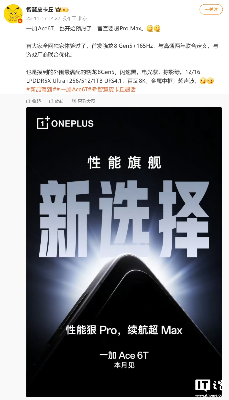 一加 Ace 6T 手机参数曝光：闪速黑、电光紫、掠影绿三色可选，12/16GB LPDDR5X Ultra 内存