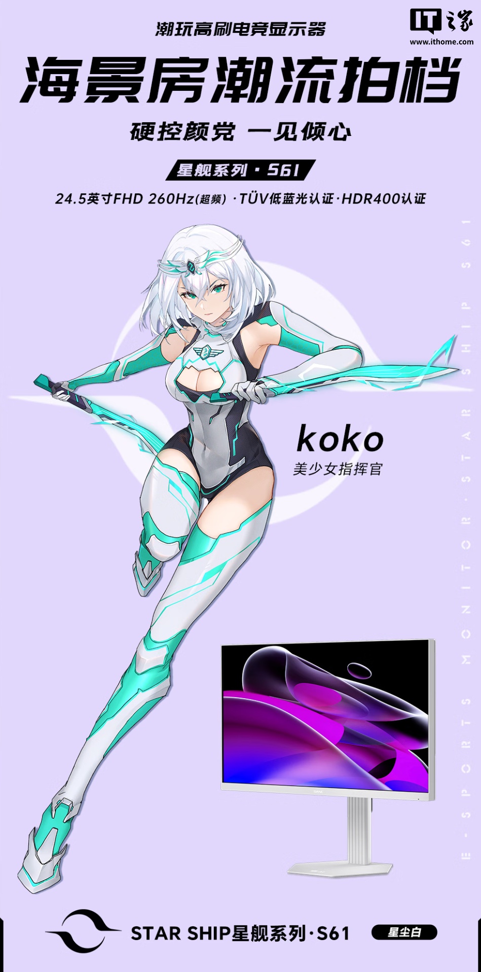 到手价 659 元：盛色发布 S61 显示器，1080P 260Hz 超频高刷、24.5 英寸 Fast-IPS 面板