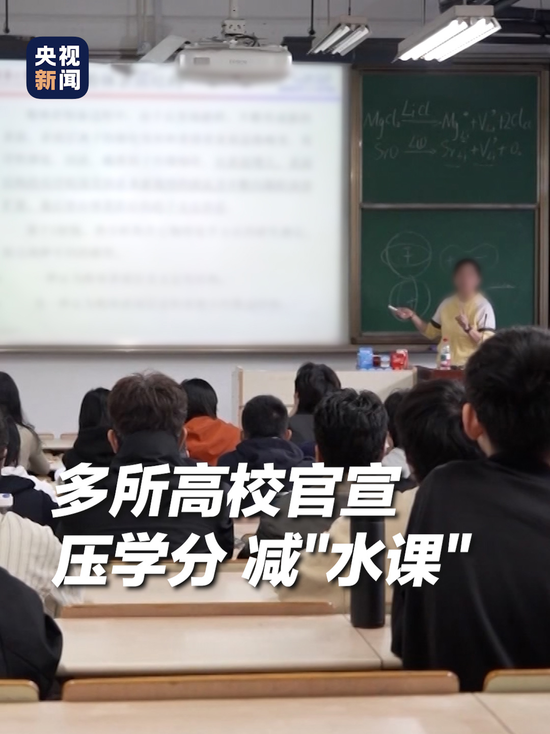 国内多所高校开始压缩学分，淘汰水课