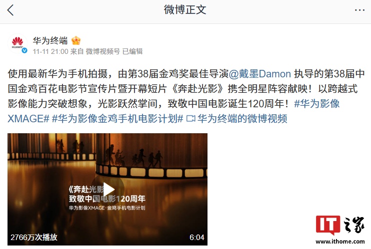 华为 Mate 80 影像首秀：金鸡开幕短片《奔赴光影》由系列新机拍摄，致敬中国电影诞生 120 周年