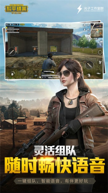 和平精英先锋服