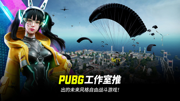 pubg2未来之役