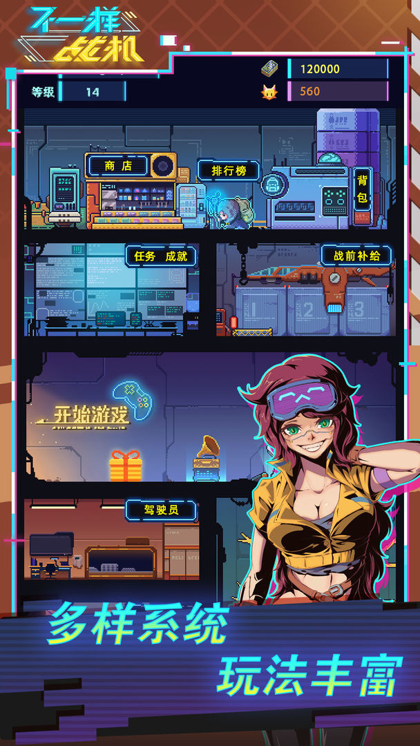 不一样战机游戏