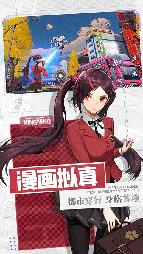 机动都市阿尔法网易版本